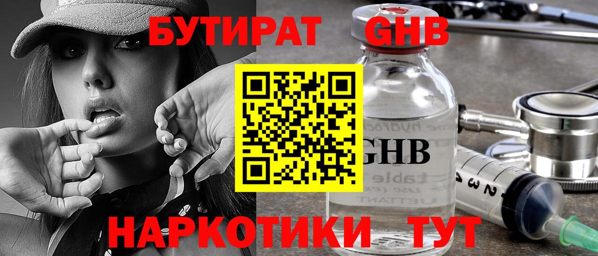 Бутират бутик Реутов