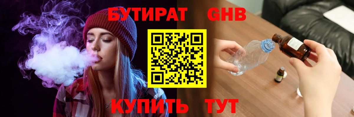 БУТИРАТ бутик  Бутират  Реутов  Вход с VPN 