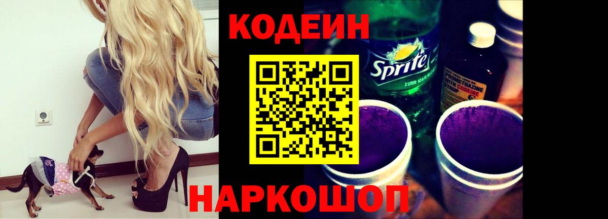 Кодеиновый сироп Lean Purple Drank Реутов