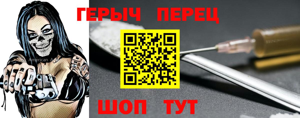 ГЕРОИН хмурый Реутов