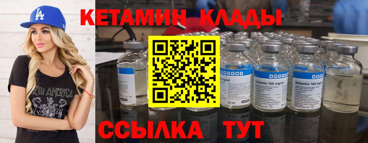 КЕТАМИН VHQ  Вход с VPN  Реутов 
