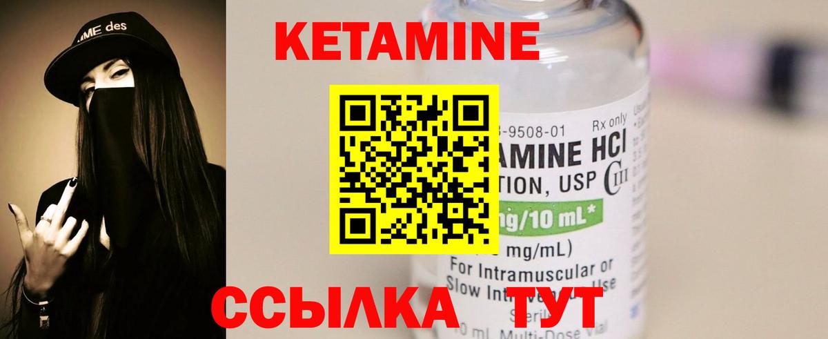Кетамин VHQ Реутов