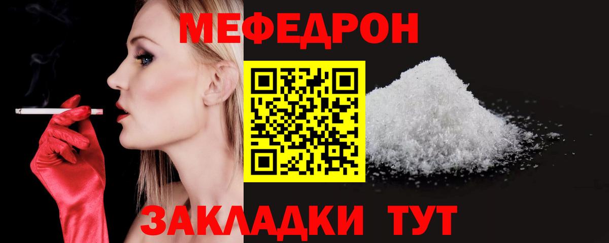 МЕФ  МЯУ-МЯУ VHQ  Меф  МЯУ-МЯУ 4 MMC  Вход с VPN  купить наркотик  Реутов 