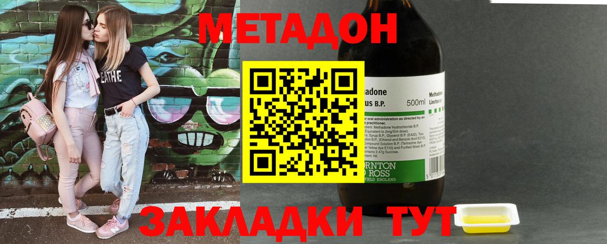 МЕТАДОН кристалл Реутов