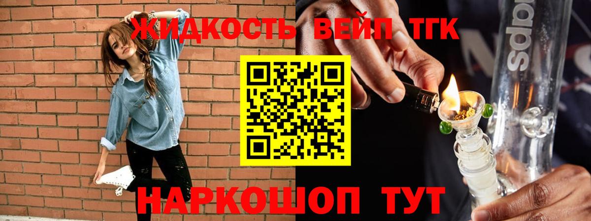 ТГК THC oil Реутов
